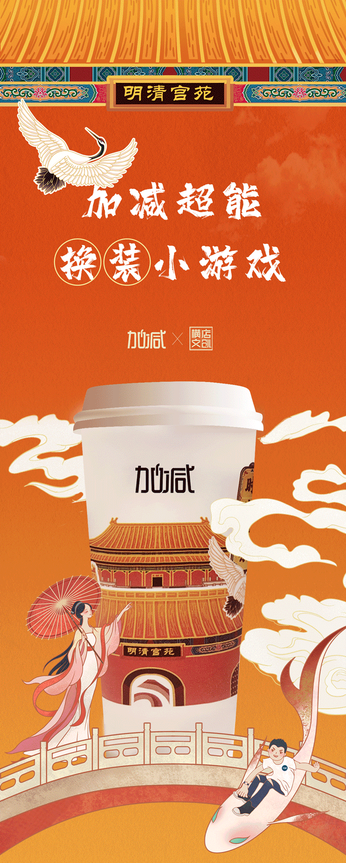 球信网X横店文创-携手送好礼_01-2.gif