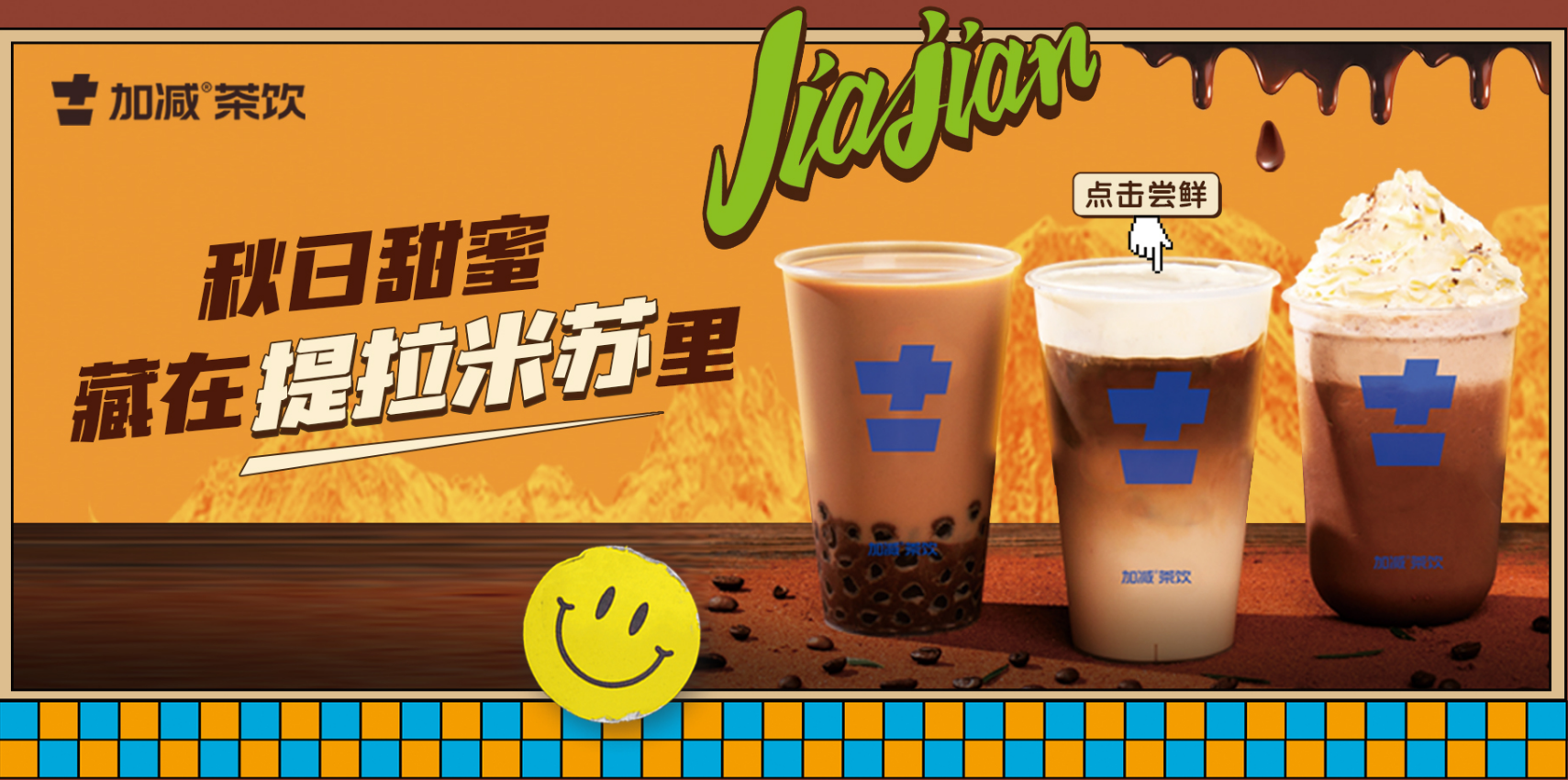 球信网茶饮