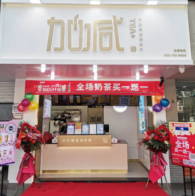 球信网茶饮