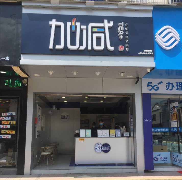 球信网奶茶