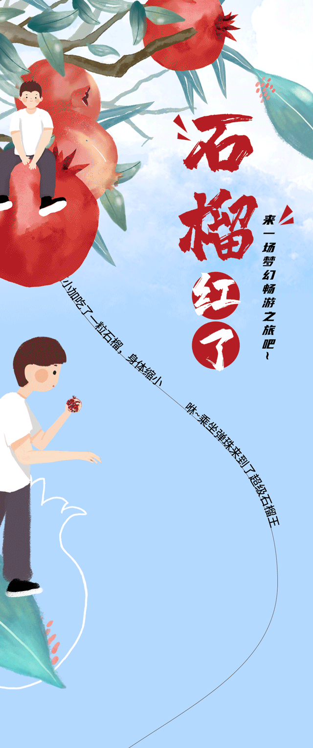 球信网茶饮石榴新品