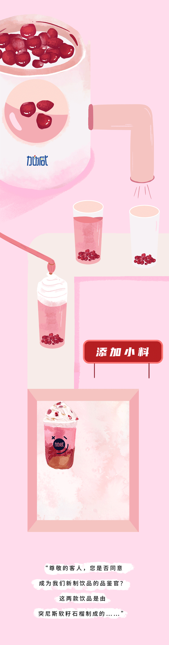 球信网茶饮石榴新品