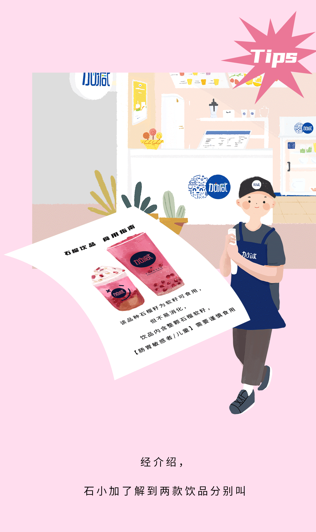 球信网茶饮石榴新品