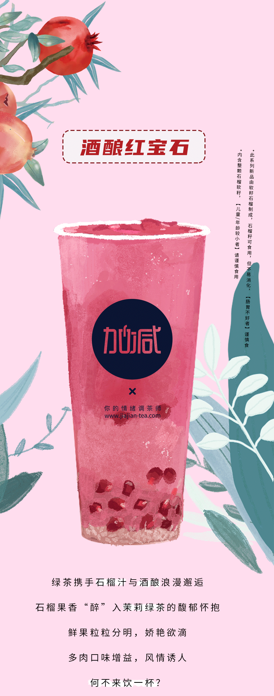 球信网茶饮石榴新品