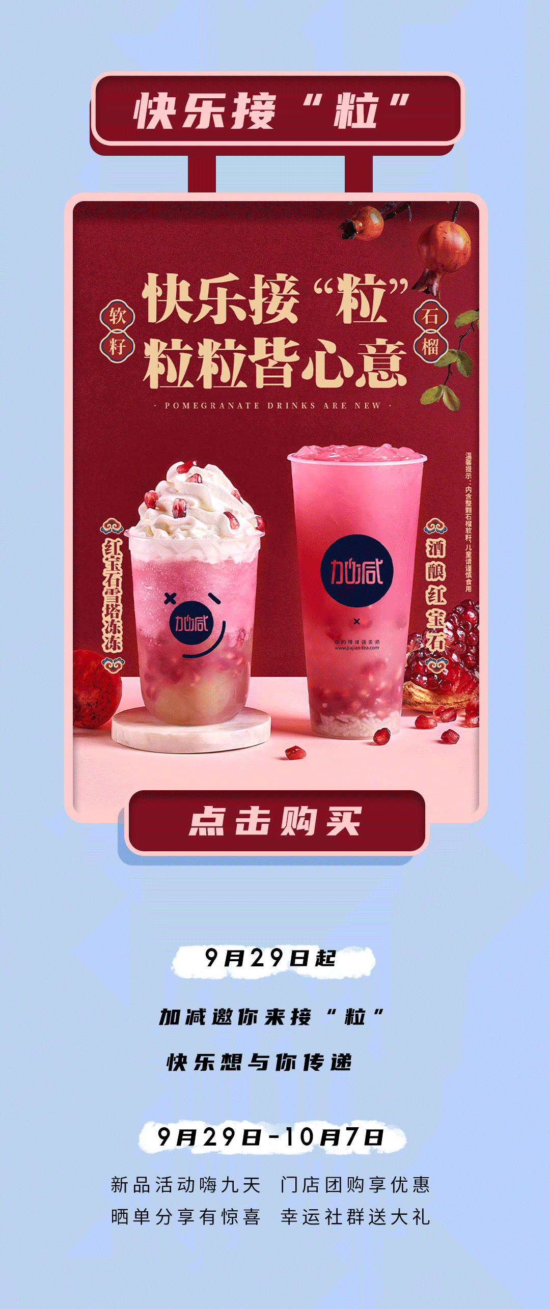 球信网茶饮石榴新品