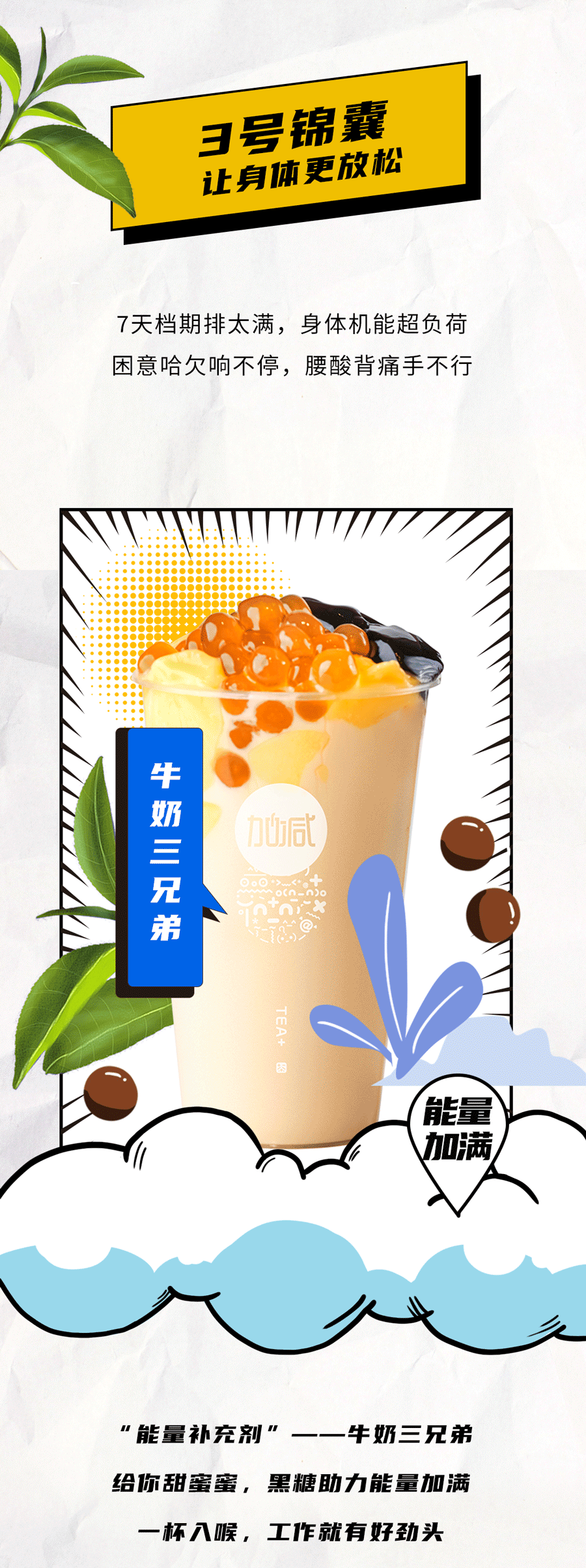 球信网茶饮国庆节后推文